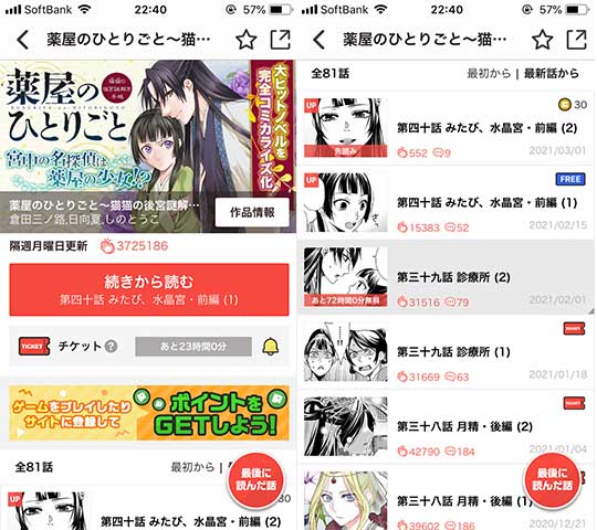 薬屋のひとりごと 漫画の違いを比較 どっちがおすすめ コミック マイスター