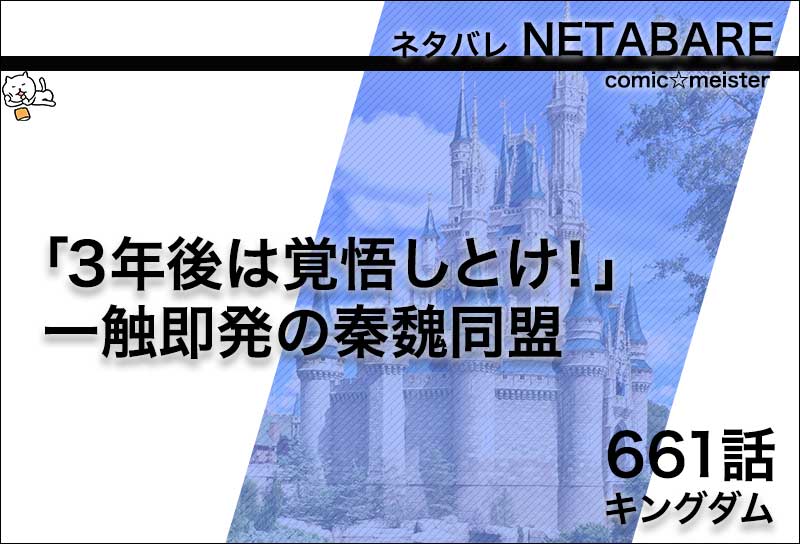 キングダム661話のネタバレ