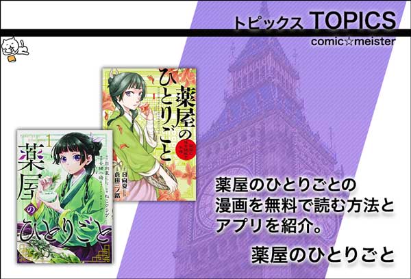 薬屋のひとりごと・漫画・無料・アプリ