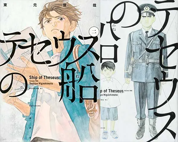 テセウスの船1巻〜2巻のあらすじとネタバレ