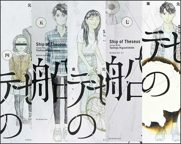 テセウスの船の4巻〜8巻のあらすじのネタバレ