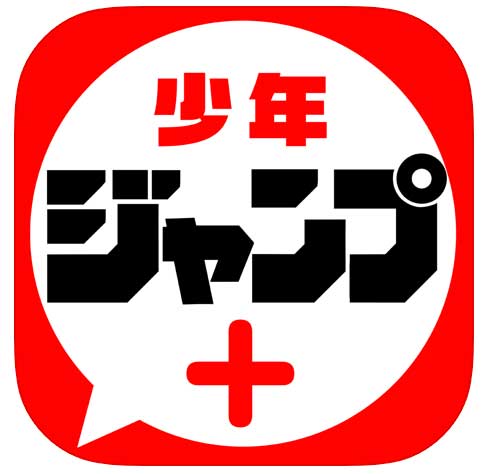 ジャンププラス