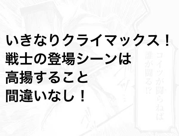 終末のワルキューレ1巻のネタバレと見どころ〜見どころ③〜