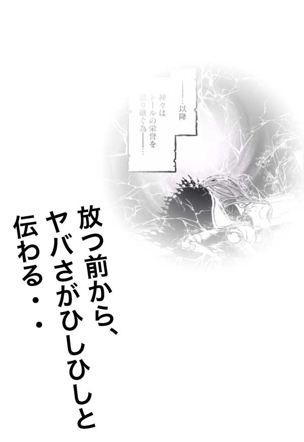 終末のワルキューレ1巻のネタバレと見どころ〜トールハンマー〜