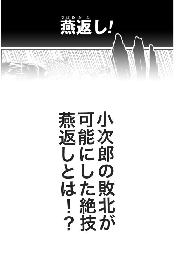 終末のワルキューレ4巻のネタバレと無料で読む方法〜小次郎の燕返し〜