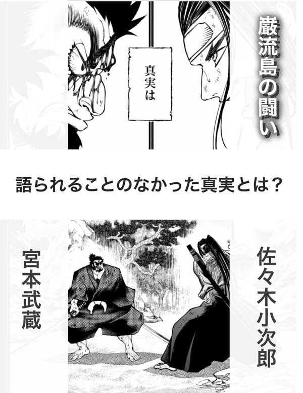 終末のワルキューレ4巻のネタバレと無料で読む方法〜巌流島の真実〜