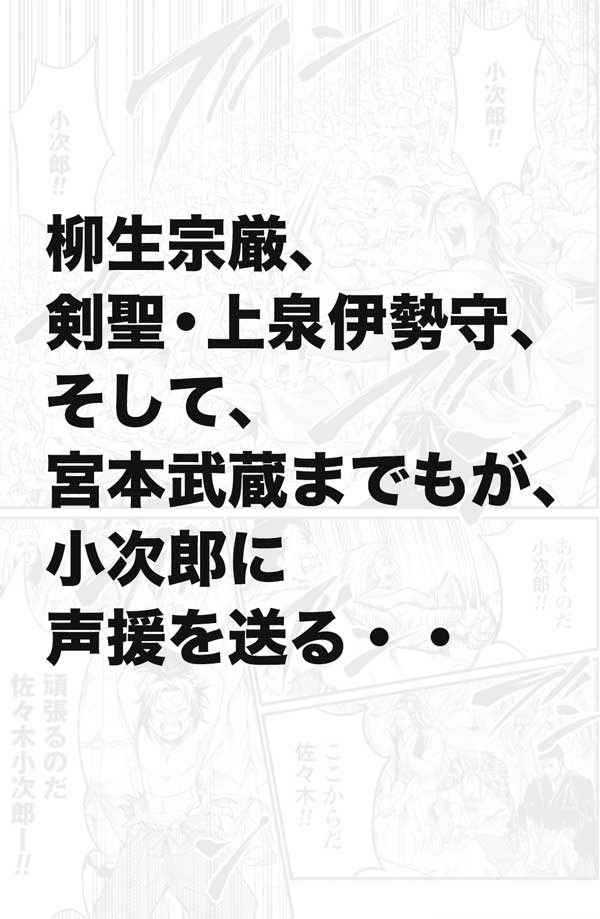 終末のワルキューレ5巻のネタバレと見どころ〜見たこともない声援〜