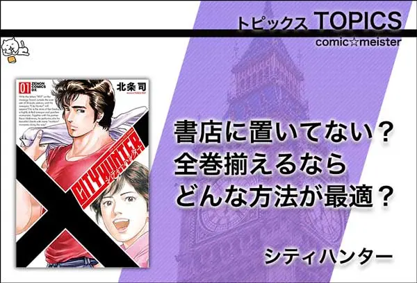 CITY HUNTER完全版 全32巻XYZ揃い 3巻以外初版 シティーハンター
