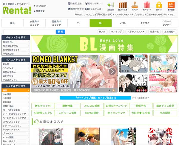 電子書籍サイトを徹底比較 Blを読むのにおすすめは コミック マイスター