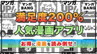 【2022年最新】漫画アプリのおすすめ厳選10選