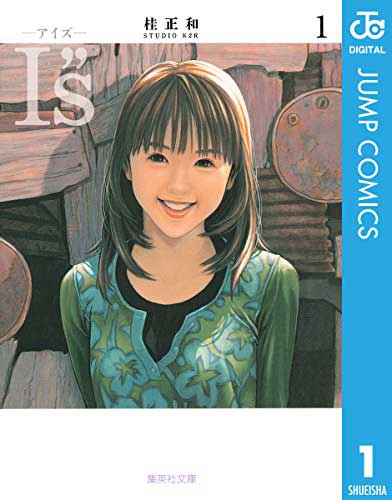 アイズ1巻の表紙