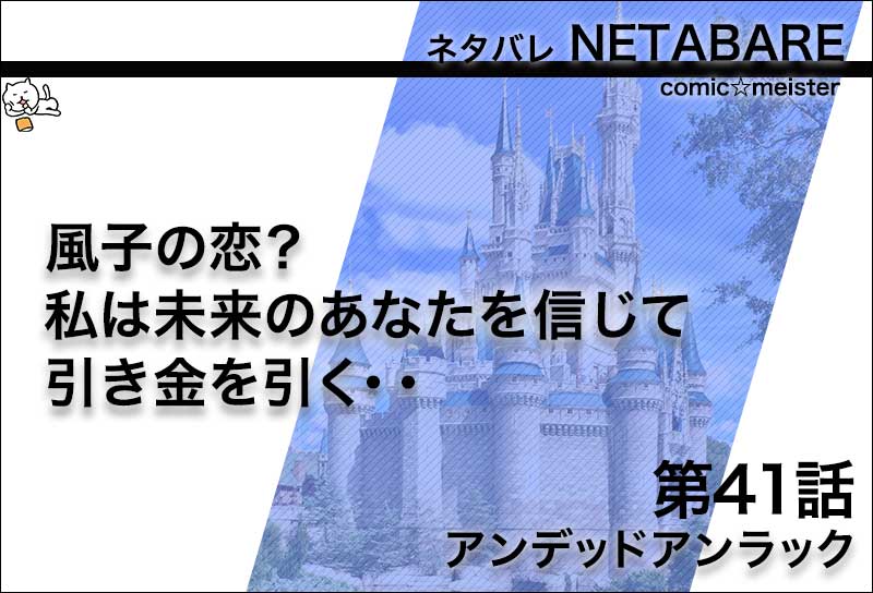 アンデッドアンラック41話のネタバレ