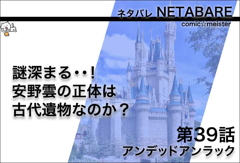 アンデッドアンラック39話のネタバレ