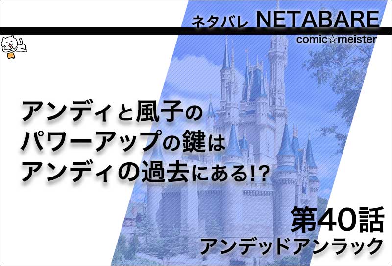 アンデッドアンラック40話のネタバレ