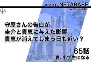 妻 小学生になる コミック マイスター