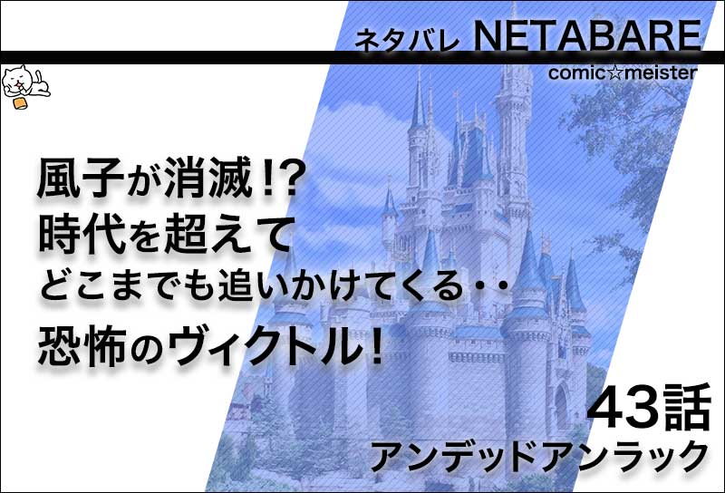 アンデッドアンラック43話のネタバレ
