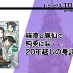 薬屋のひとりごと 漫画の違いを比較 どっちがおすすめ コミック マイスター