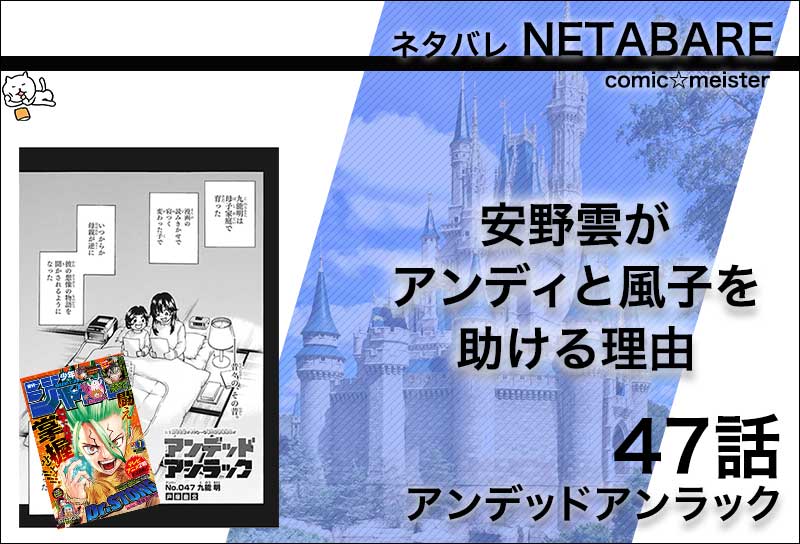 アンデッドアンラック・47話・ネタバレ
