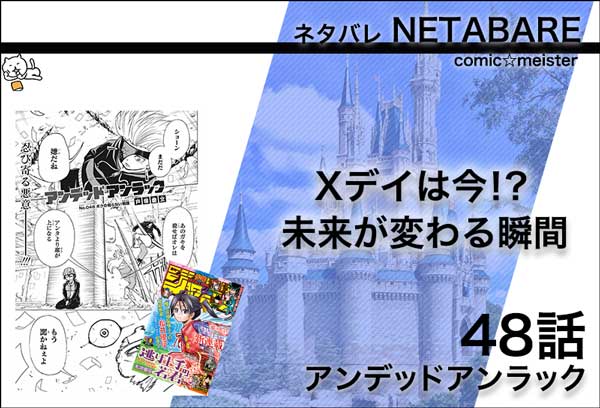 アンデッドアンラック48話のネタバレ