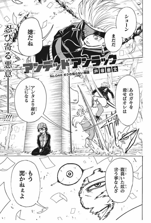 アンデッドアンラック・48話の扉絵