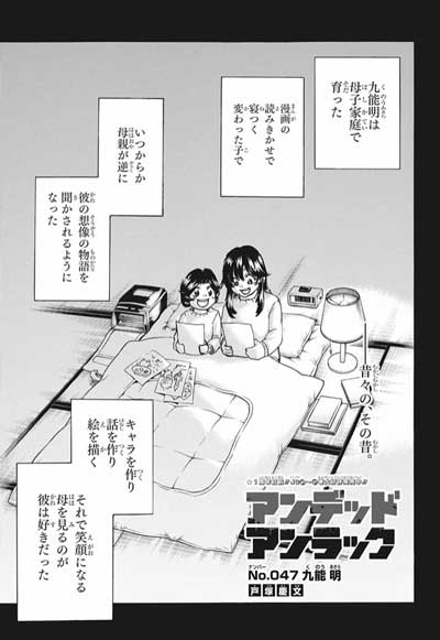 アンデッドアンラック・47話の扉絵