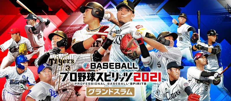 プロスピのイメージ