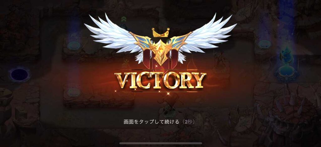 エースディフェンダー勝利