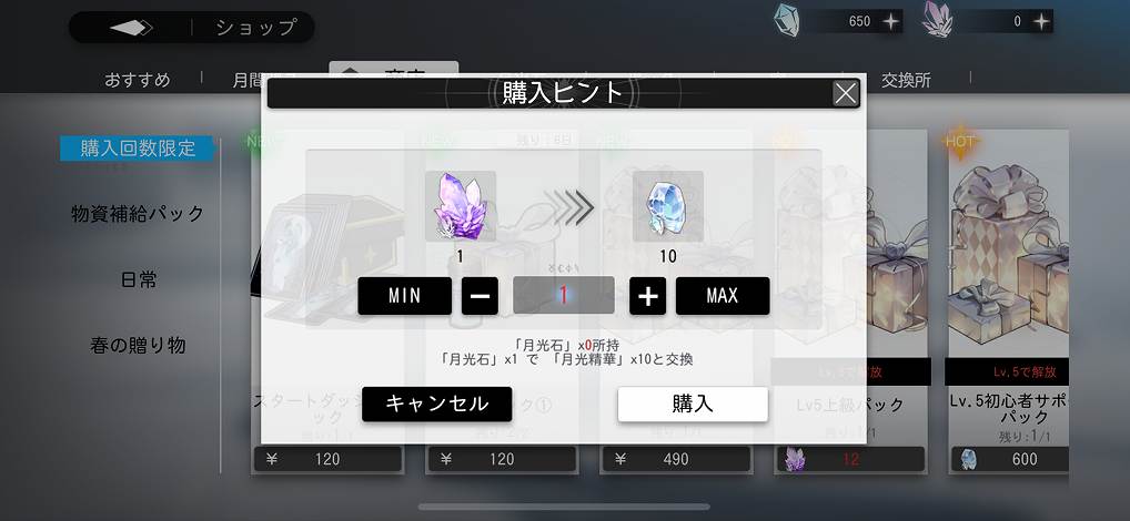 ソウルタイド月光石変換
