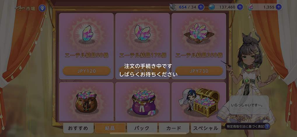 ユグドラ・レゾナンスショップ2