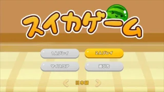 スイカゲームがオンライン対戦を準備中？何ができる？勝つためのコツは？