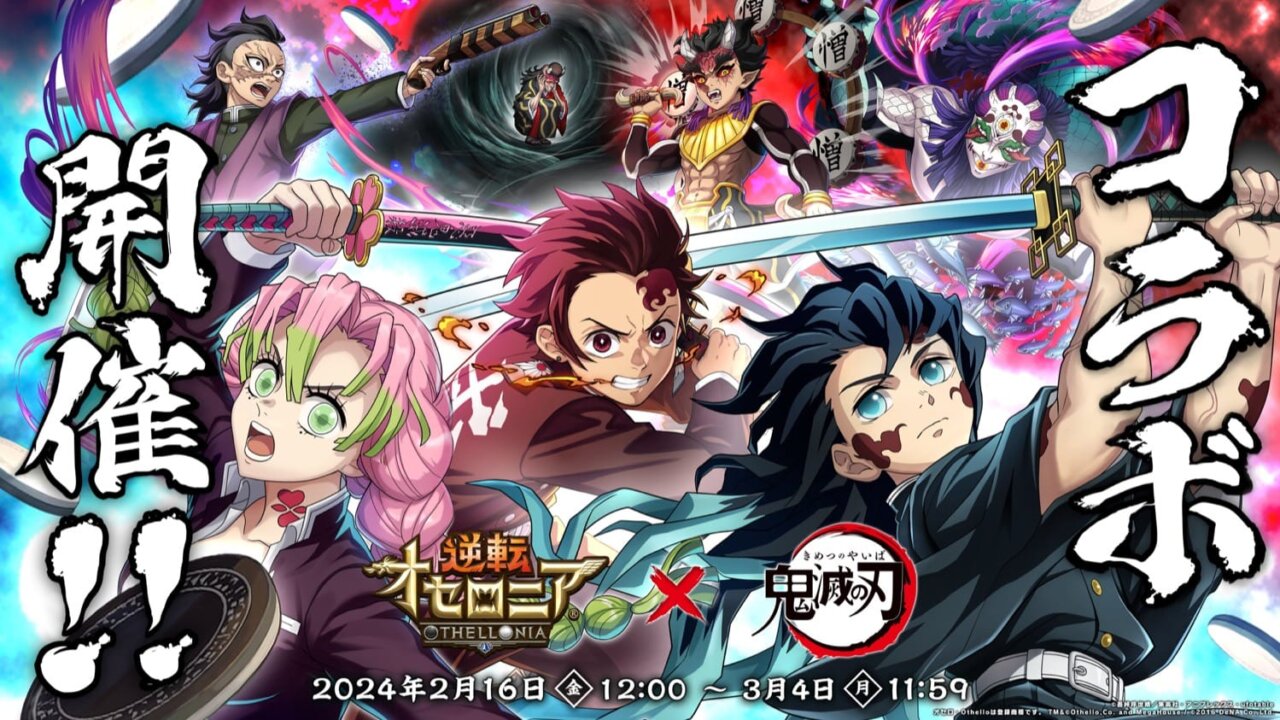 【オセロニア】これまでのコラボまとめ！強キャラも一挙ご紹介！