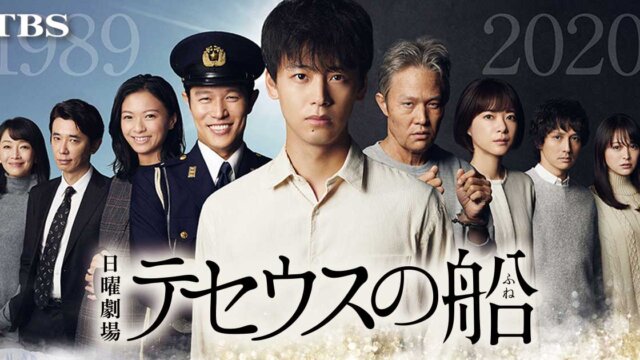 『テセウスの船』の最終回がひどい？ドラマ視聴者の声をまとめてみた！