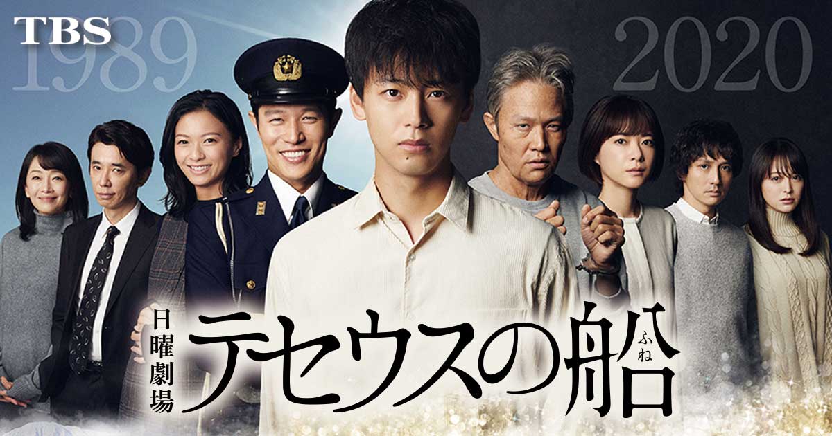 『テセウスの船』の最終回がひどい？ドラマ視聴者の声をまとめてみた！