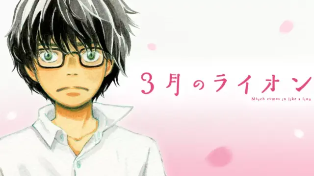 漫画『3月のライオン』が気持ち悪いって本当？内容や理由を徹底調査！