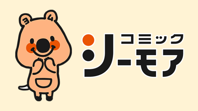 【コミックシーモア】評判や口コミは？使い方や登録方法、支払方法なども紹介！