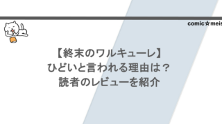 【終末のワルキューレ】