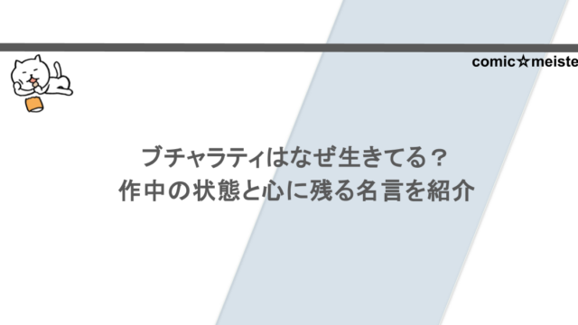 ブチャラティはなぜ生きてる？作中の状態と心に残る名言を紹介