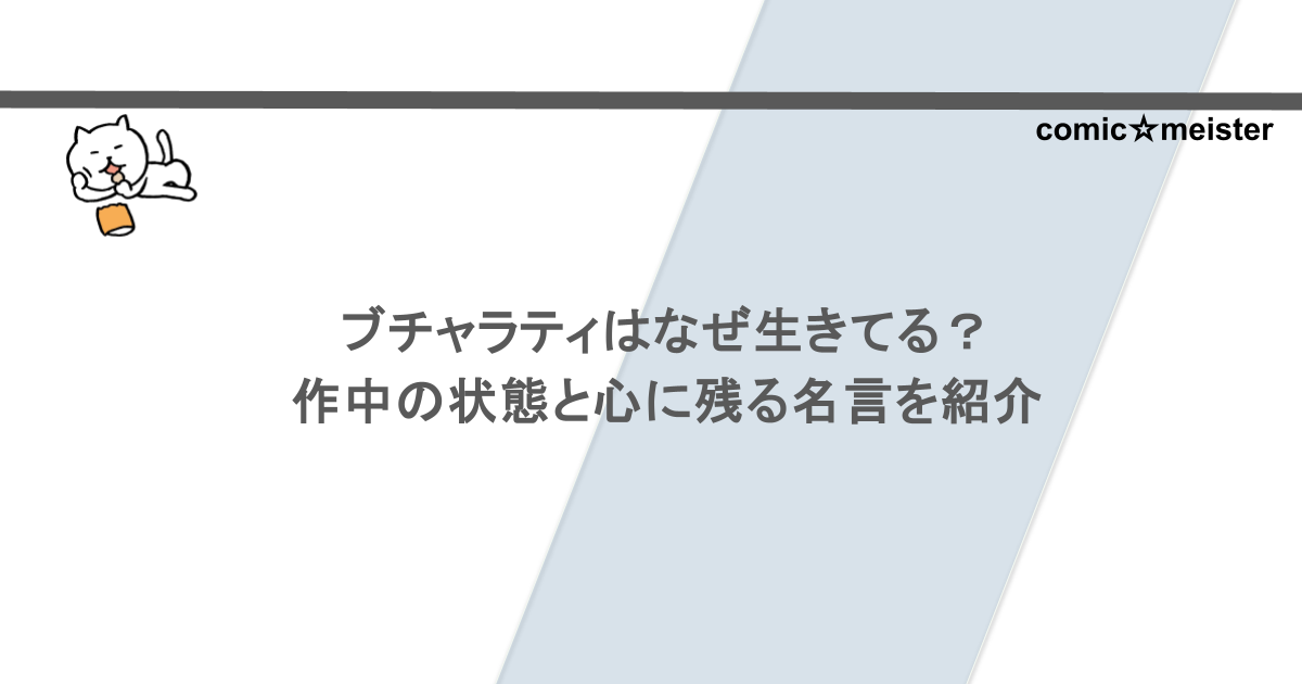 ブチャラティはなぜ生きてる？作中の状態と心に残る名言を紹介